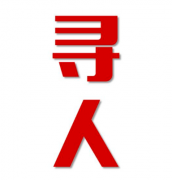 巨鹿县寻人还是找正规公司